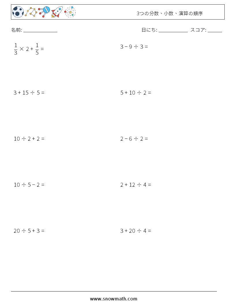 10 3つの分数 小数 演算の順序 数学のワークシート 子供のための数学の練習