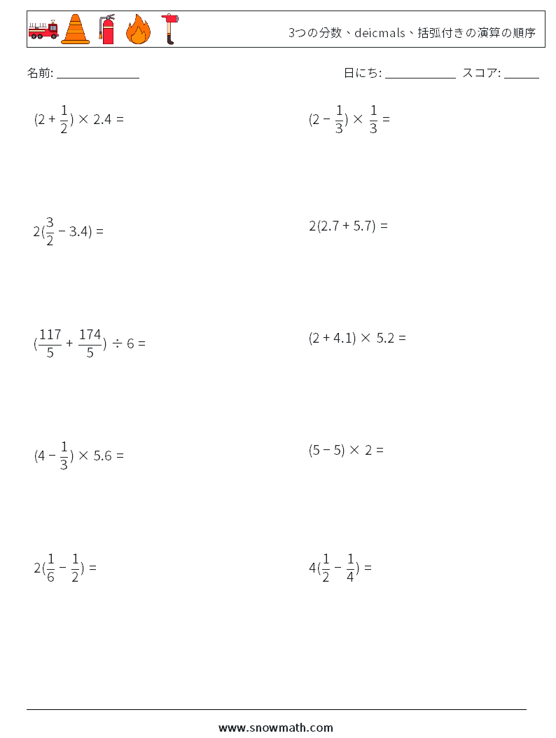 (10) 3つの分数、deicmals、括弧付きの演算の順序 数学ワークシート 10