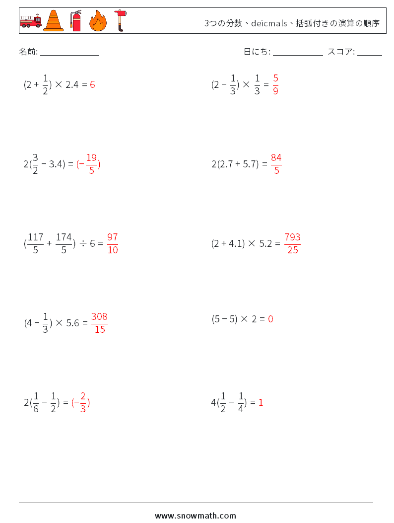 (10) 3つの分数、deicmals、括弧付きの演算の順序 数学ワークシート 10 質問、回答