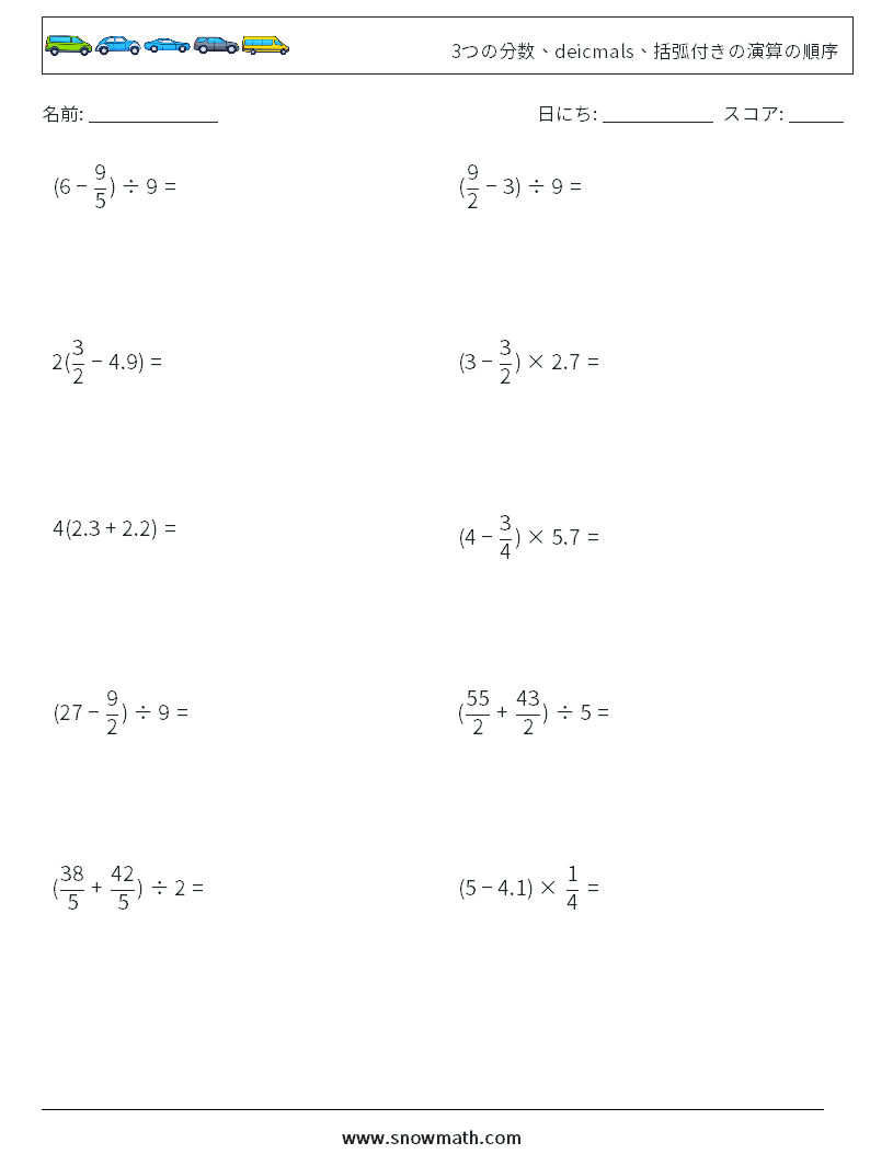 (10) 3つの分数、deicmals、括弧付きの演算の順序 数学ワークシート 11