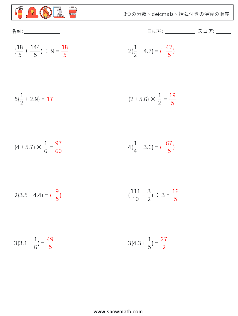 (10) 3つの分数、deicmals、括弧付きの演算の順序 数学ワークシート 12 質問、回答