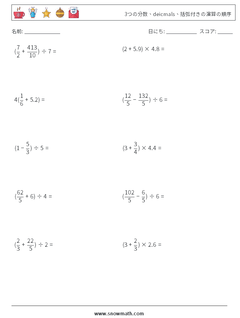 (10) 3つの分数、deicmals、括弧付きの演算の順序 数学ワークシート 14
