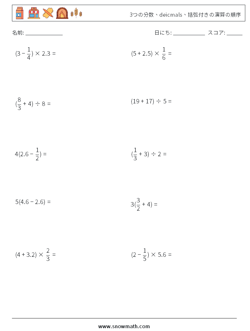 (10) 3つの分数、deicmals、括弧付きの演算の順序 数学ワークシート 15