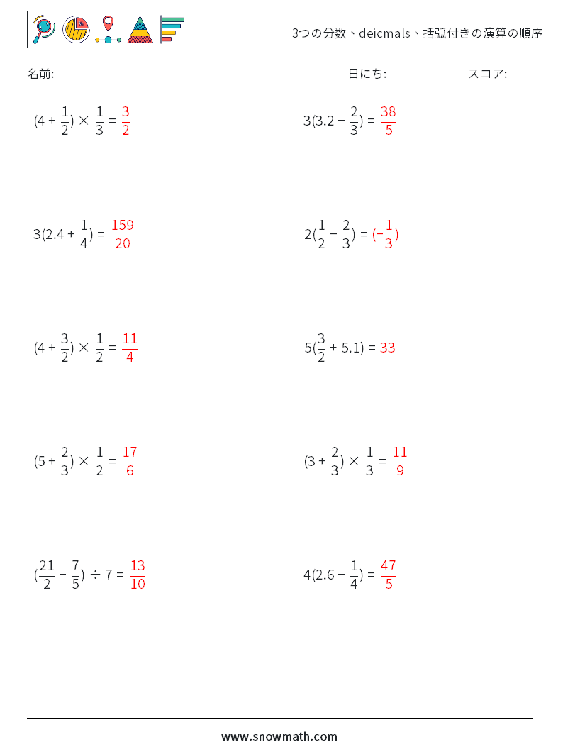 (10) 3つの分数、deicmals、括弧付きの演算の順序 数学ワークシート 17 質問、回答