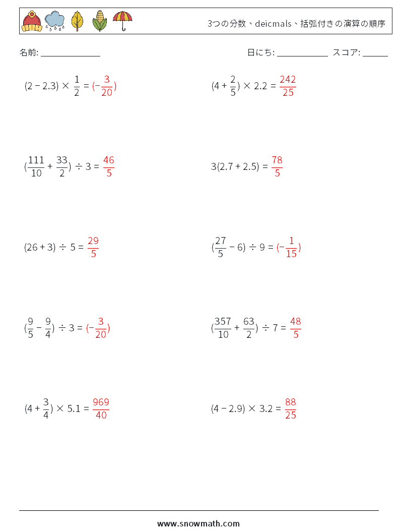 (10) 3つの分数、deicmals、括弧付きの演算の順序 数学ワークシート 2 質問、回答