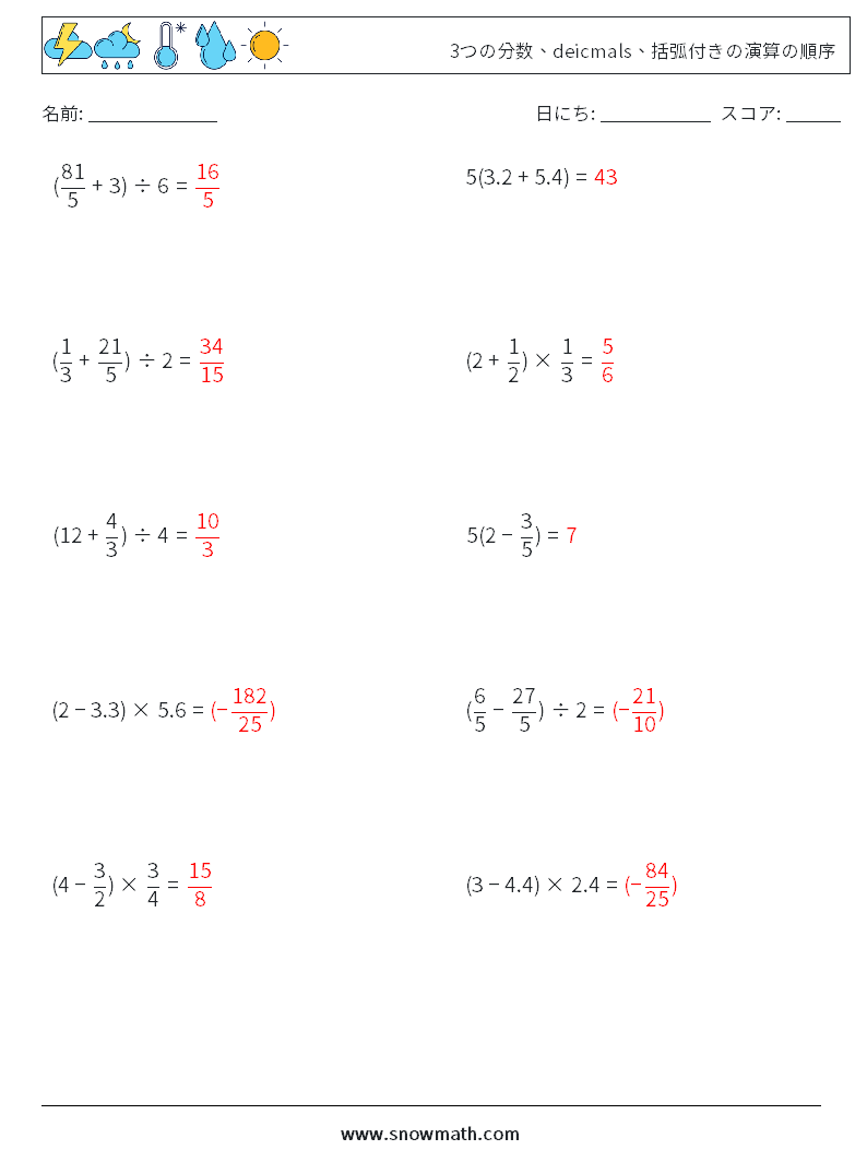 (10) 3つの分数、deicmals、括弧付きの演算の順序 数学ワークシート 4 質問、回答