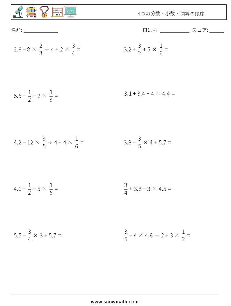 10 4つの分数 小数 演算の順序 数学のワークシート 子供のための数学の練習