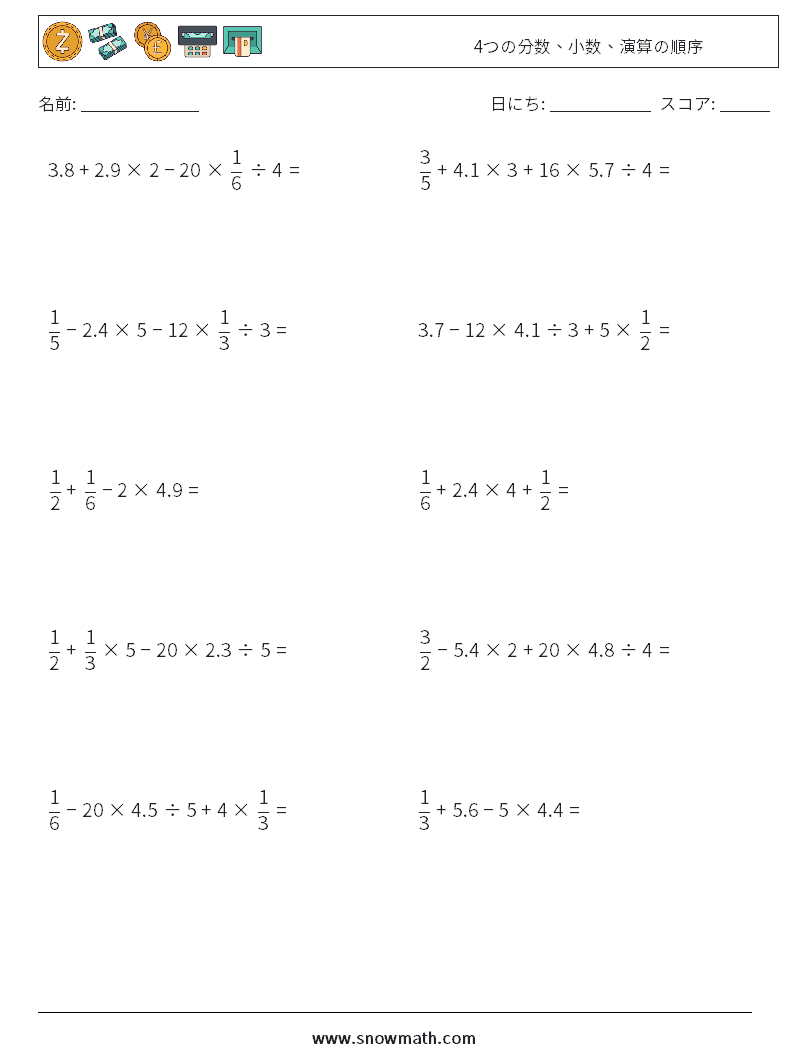 (10) 4つの分数、小数、演算の順序 数学ワークシート 10