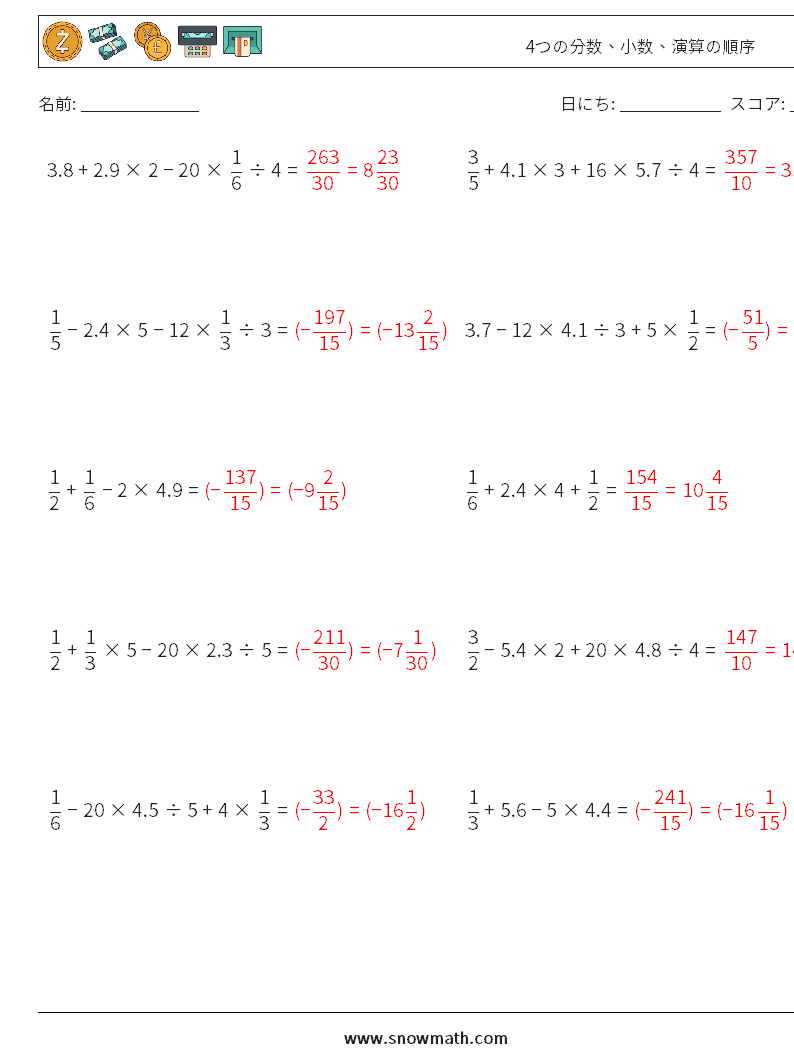 (10) 4つの分数、小数、演算の順序 数学ワークシート 10 質問、回答