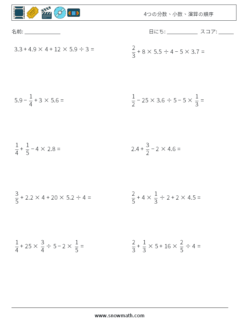 (10) 4つの分数、小数、演算の順序 数学ワークシート 11