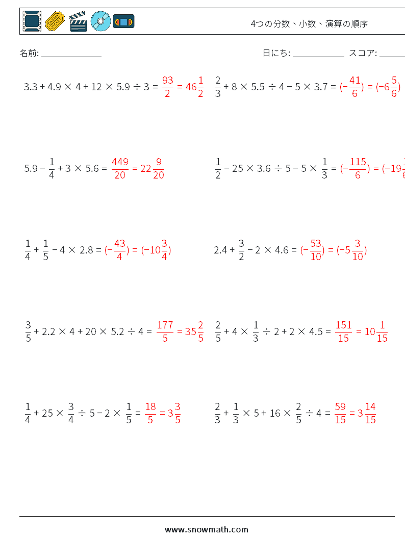 (10) 4つの分数、小数、演算の順序 数学ワークシート 11 質問、回答