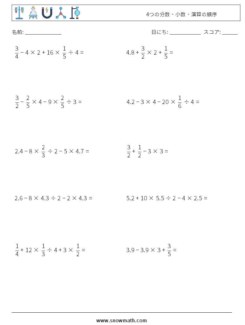 (10) 4つの分数、小数、演算の順序 数学ワークシート 12