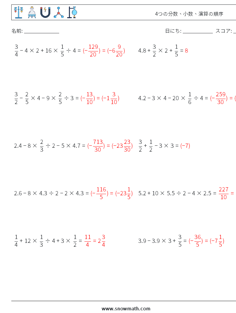 (10) 4つの分数、小数、演算の順序 数学ワークシート 12 質問、回答