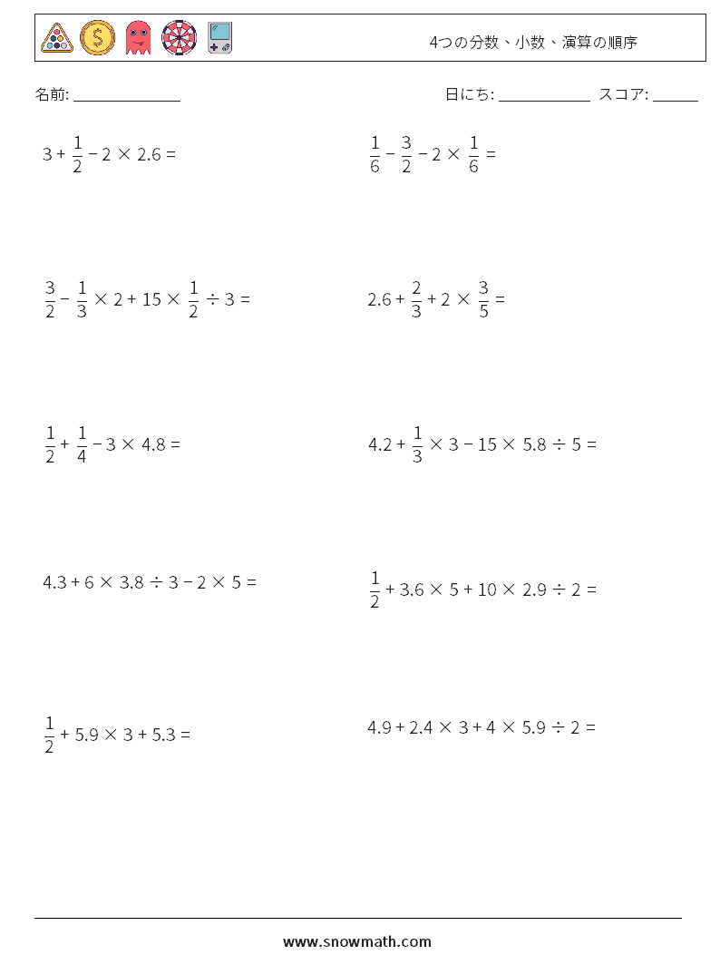 (10) 4つの分数、小数、演算の順序 数学ワークシート 13