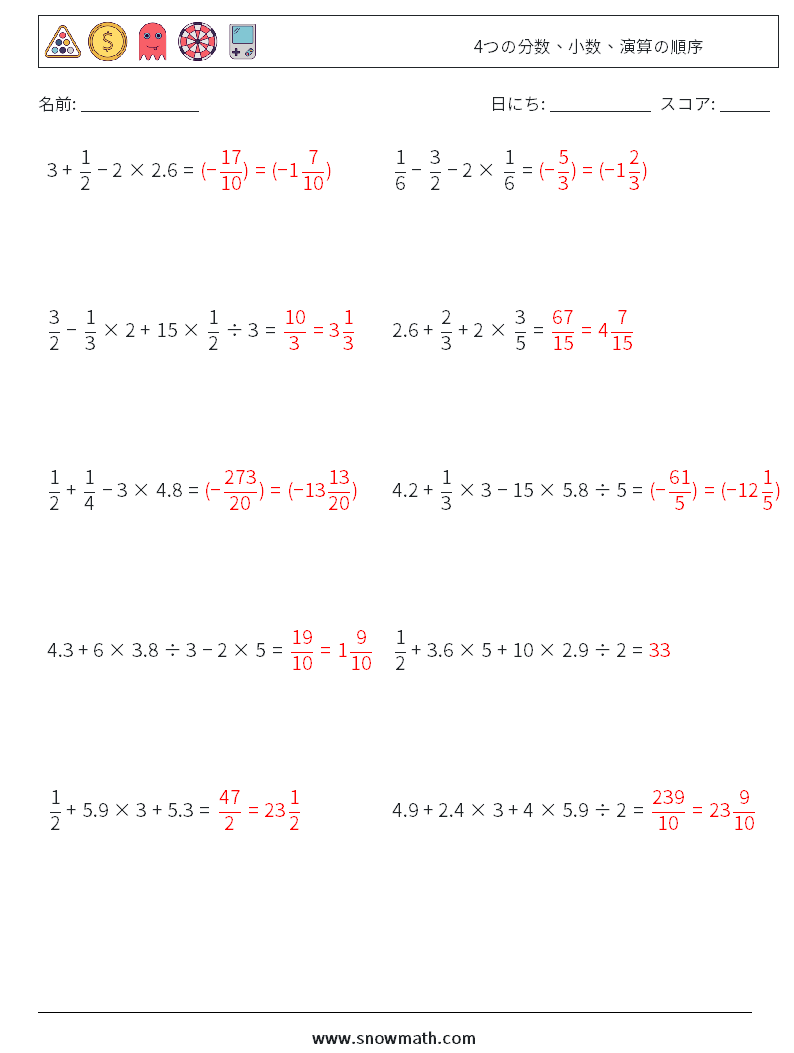 (10) 4つの分数、小数、演算の順序 数学ワークシート 13 質問、回答