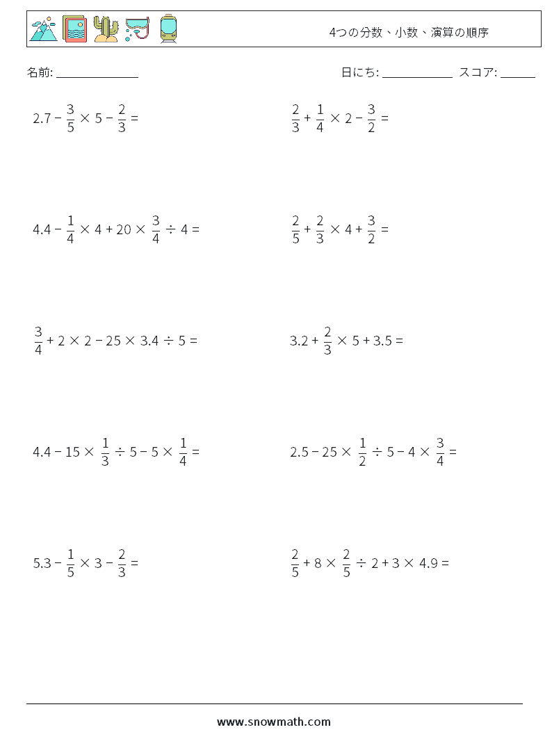 (10) 4つの分数、小数、演算の順序 数学ワークシート 14