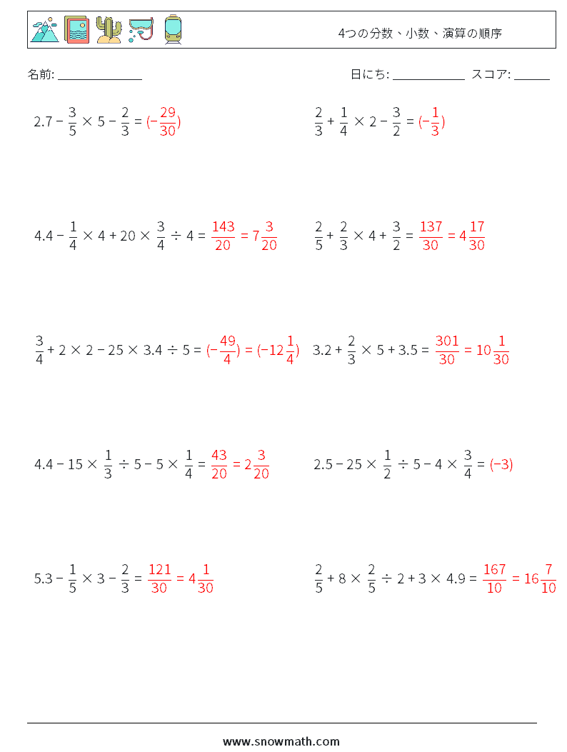 (10) 4つの分数、小数、演算の順序 数学ワークシート 14 質問、回答
