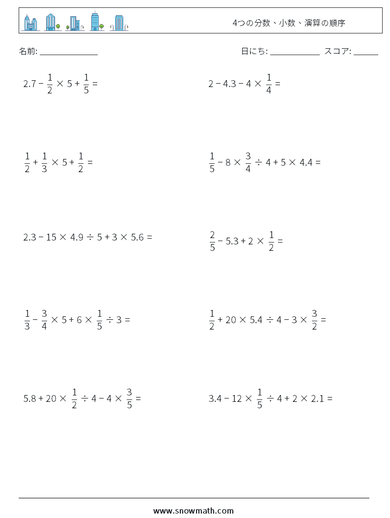 (10) 4つの分数、小数、演算の順序 数学ワークシート 15