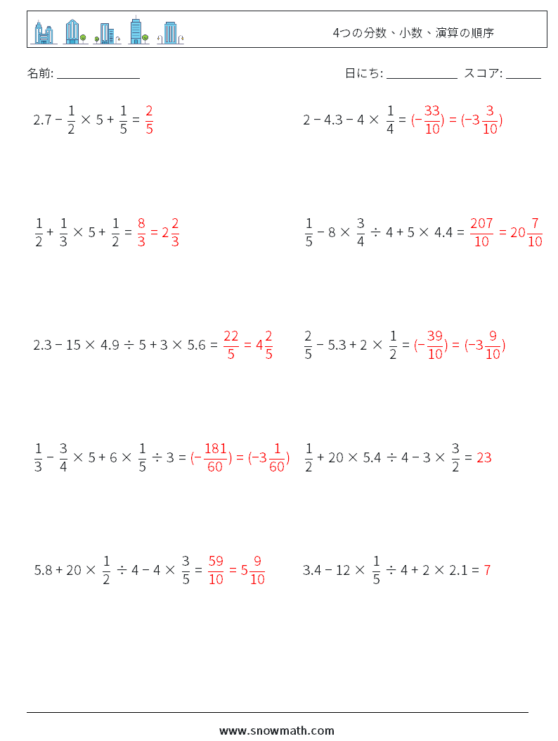 (10) 4つの分数、小数、演算の順序 数学ワークシート 15 質問、回答