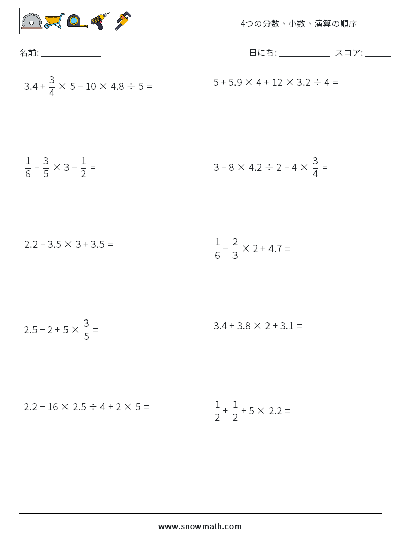(10) 4つの分数、小数、演算の順序 数学ワークシート 16