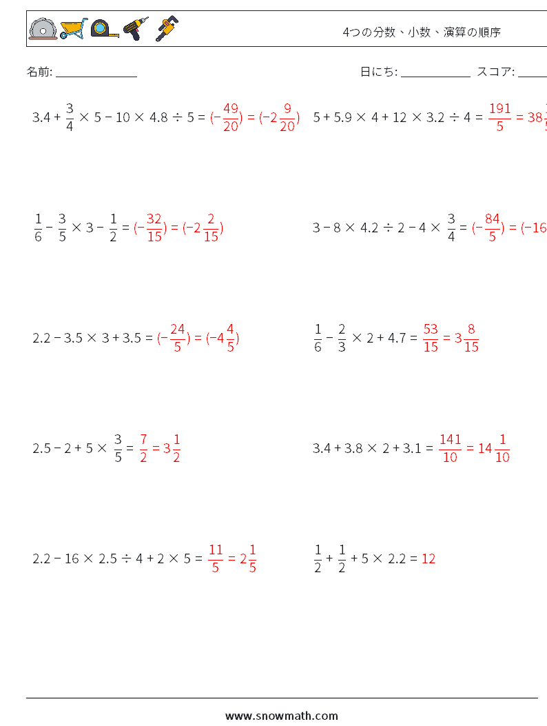 (10) 4つの分数、小数、演算の順序 数学ワークシート 16 質問、回答