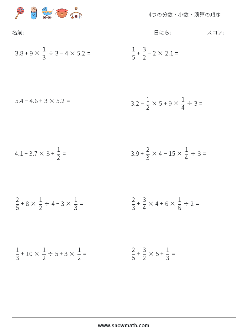 (10) 4つの分数、小数、演算の順序 数学ワークシート 17