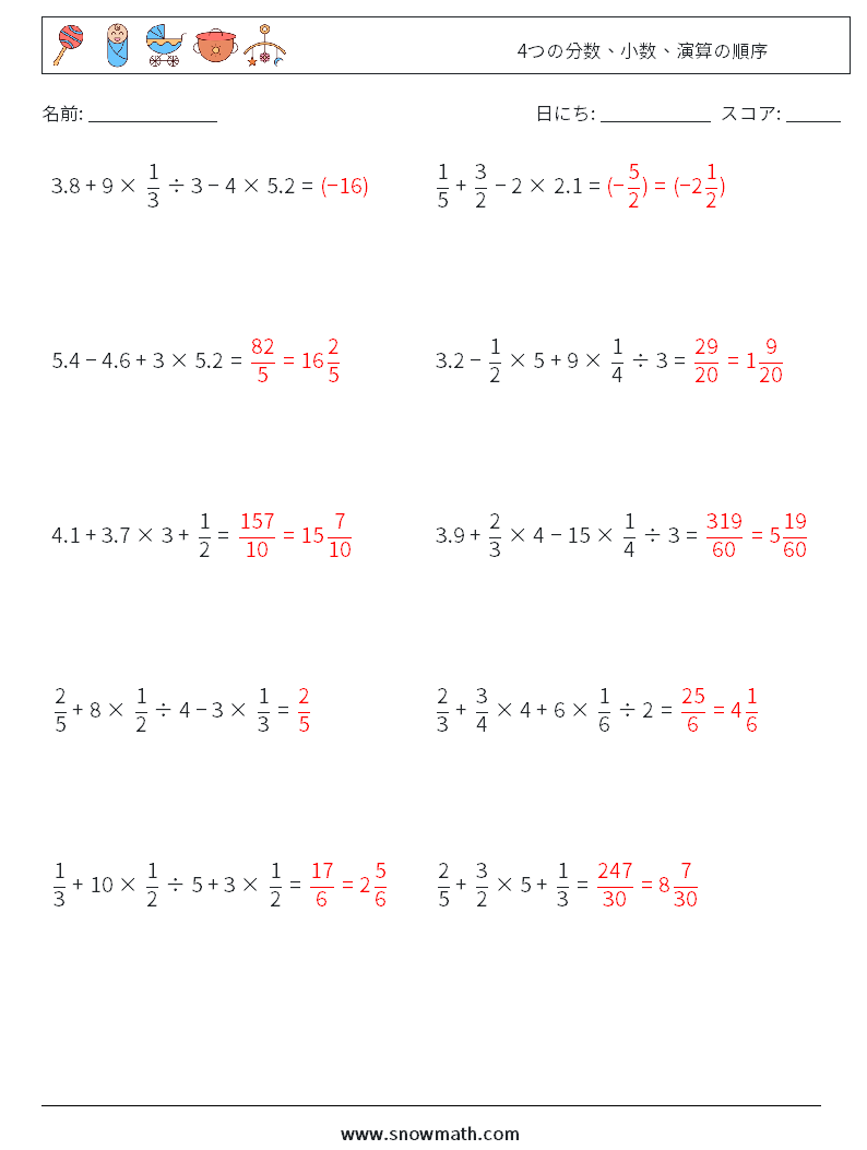 (10) 4つの分数、小数、演算の順序 数学ワークシート 17 質問、回答