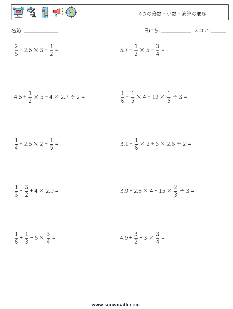(10) 4つの分数、小数、演算の順序 数学ワークシート 18