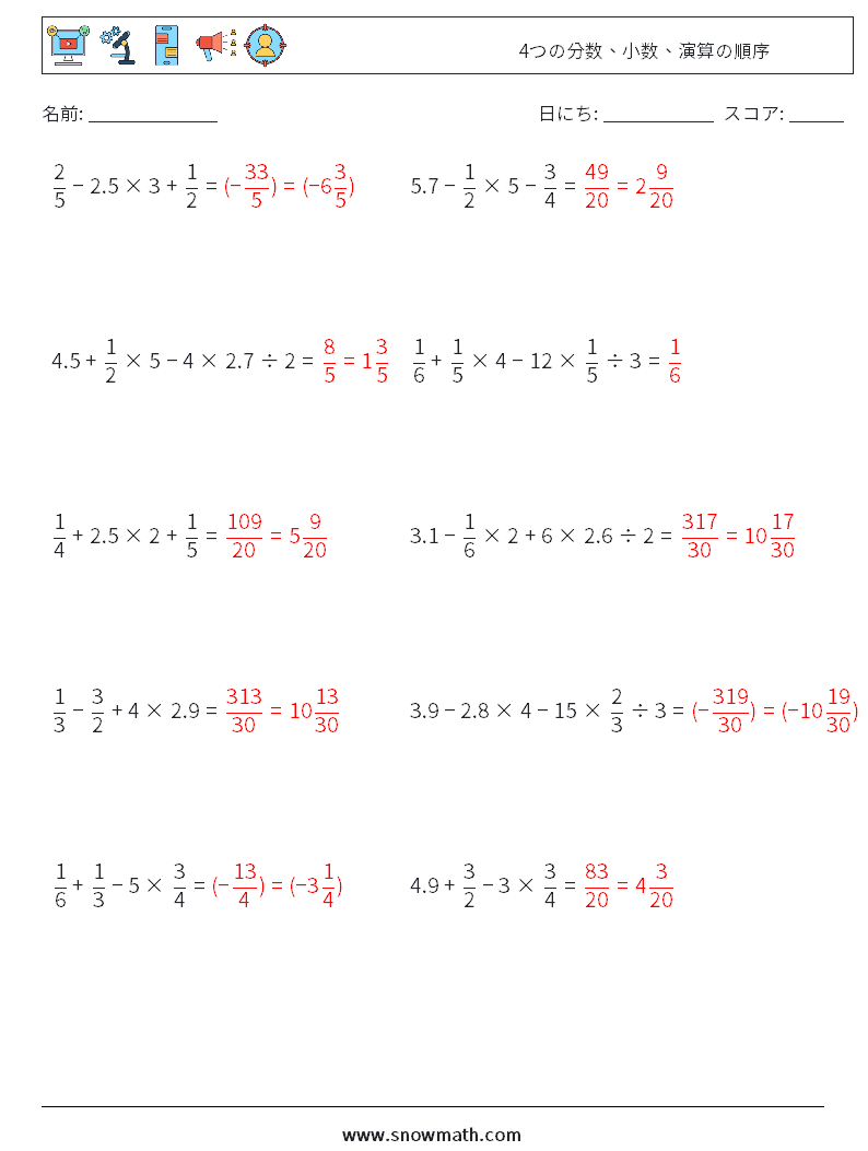 (10) 4つの分数、小数、演算の順序 数学ワークシート 18 質問、回答