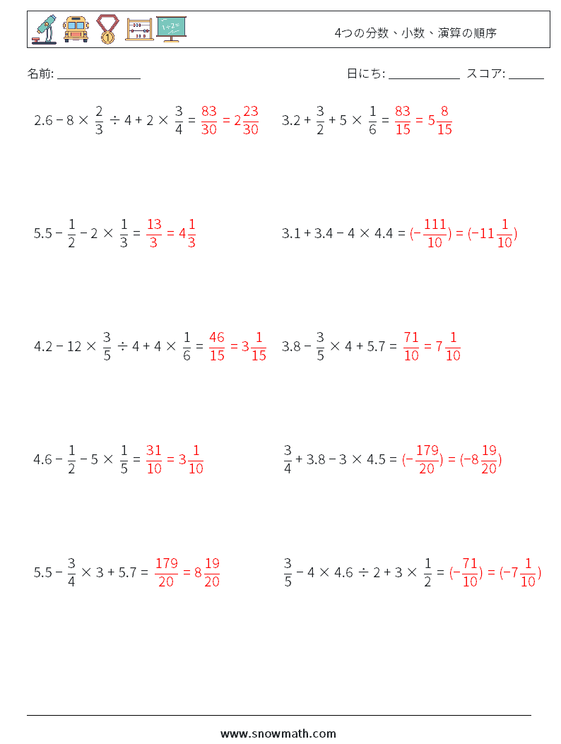 (10) 4つの分数、小数、演算の順序 数学ワークシート 1 質問、回答