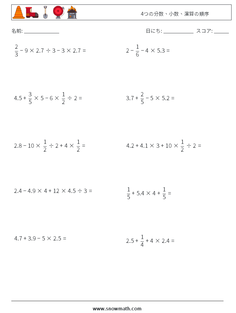 (10) 4つの分数、小数、演算の順序 数学ワークシート 2