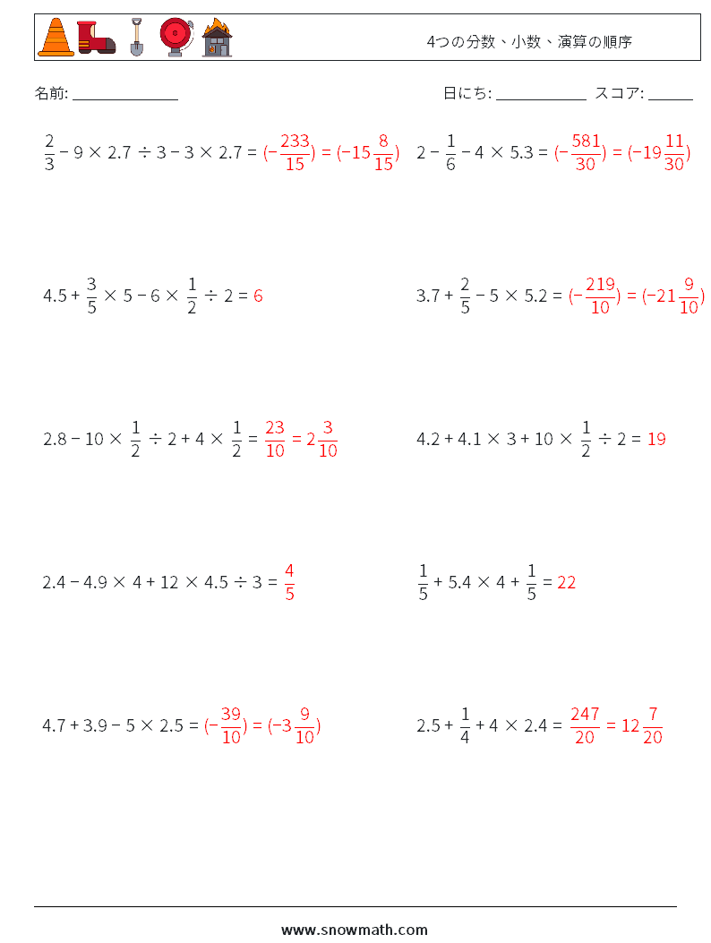 (10) 4つの分数、小数、演算の順序 数学ワークシート 2 質問、回答