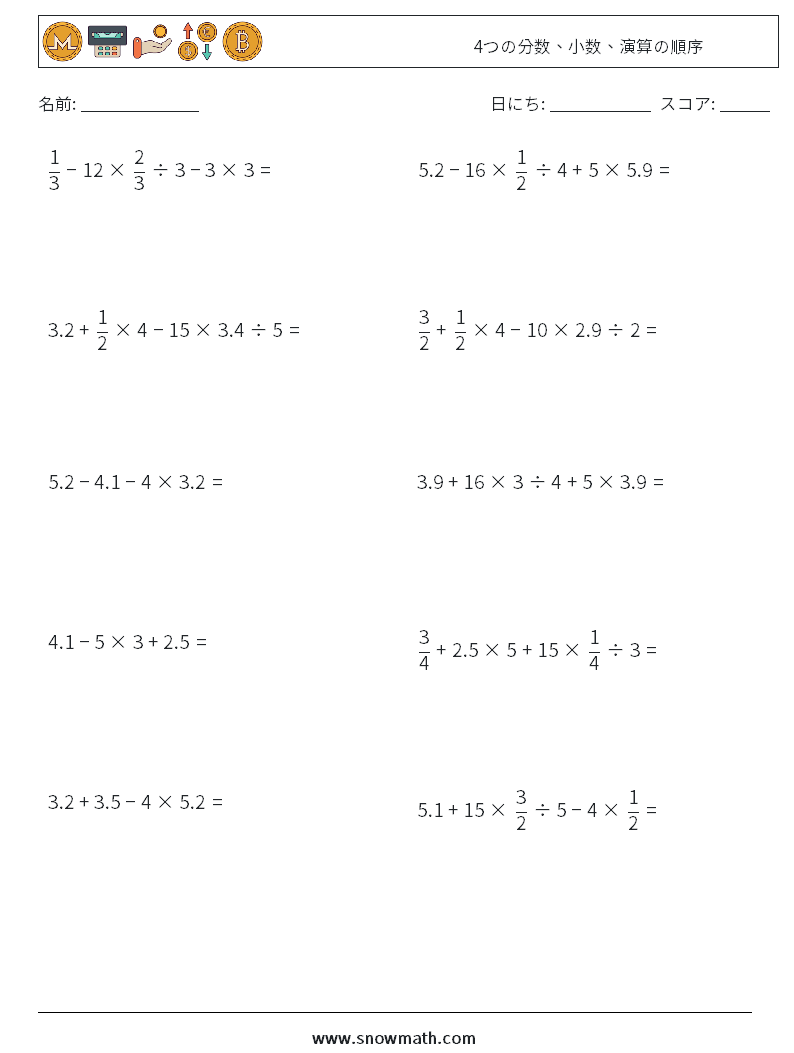 (10) 4つの分数、小数、演算の順序 数学ワークシート 3