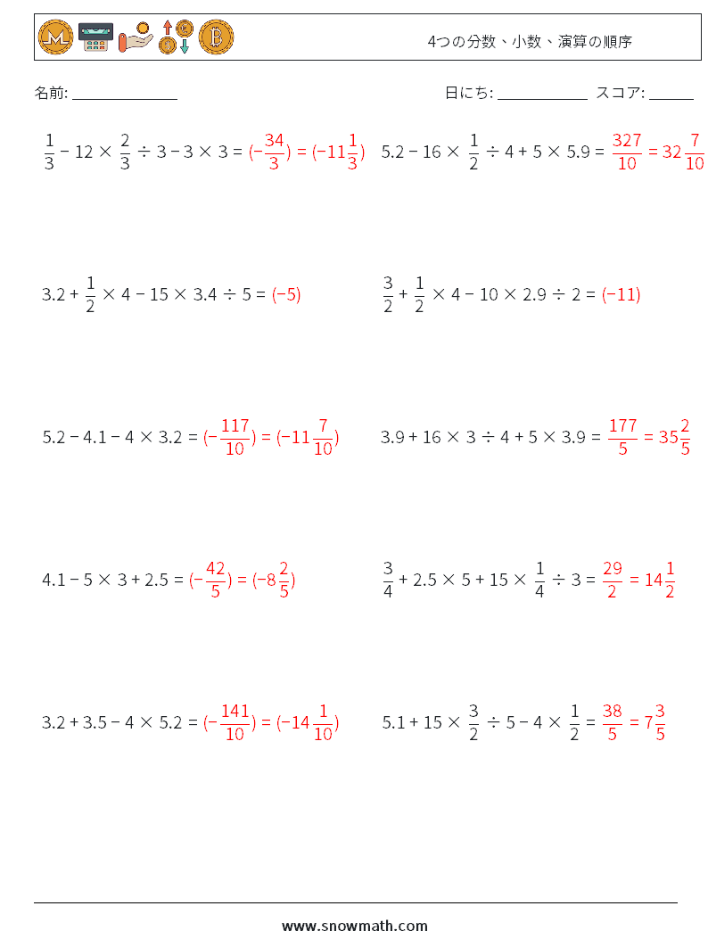(10) 4つの分数、小数、演算の順序 数学ワークシート 3 質問、回答