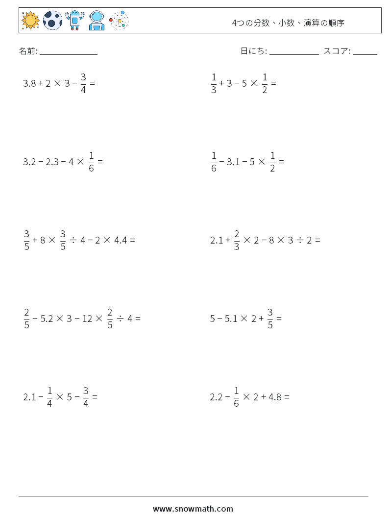 (10) 4つの分数、小数、演算の順序 数学ワークシート 4
