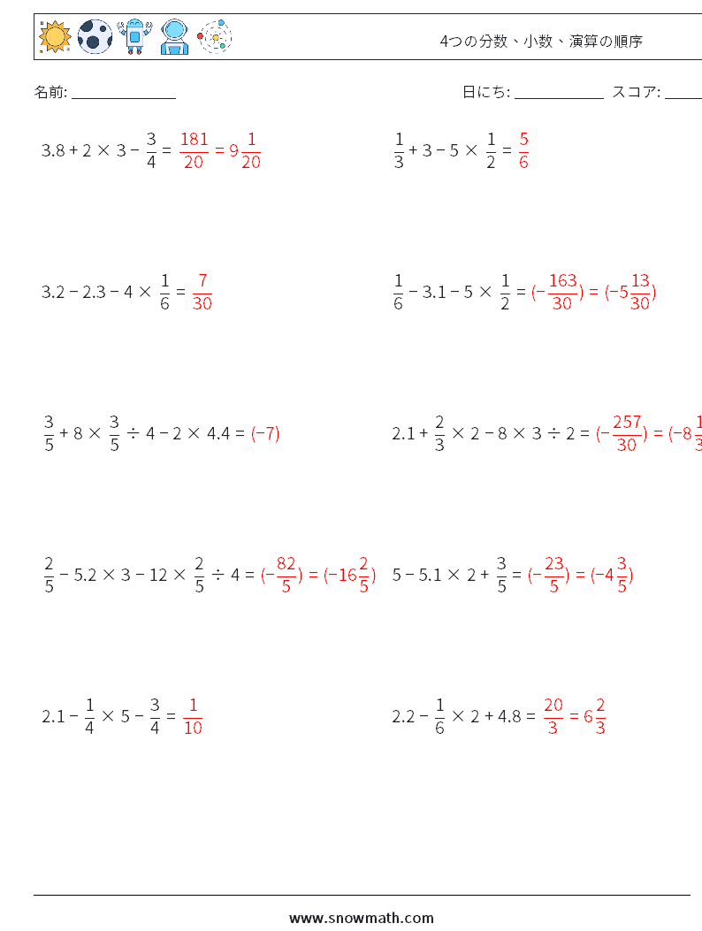 (10) 4つの分数、小数、演算の順序 数学ワークシート 4 質問、回答
