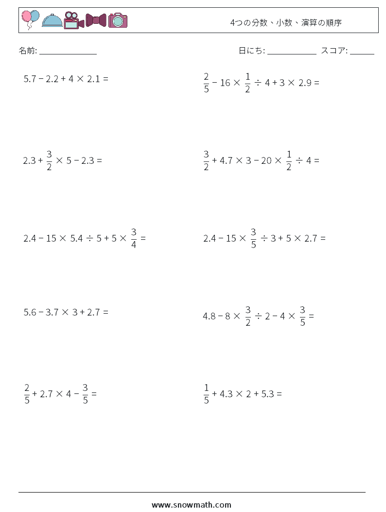 (10) 4つの分数、小数、演算の順序 数学ワークシート 5