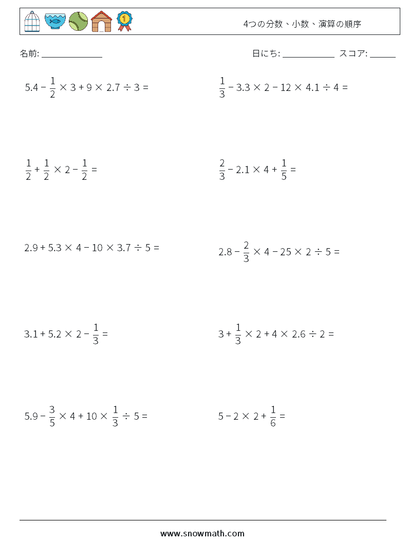 (10) 4つの分数、小数、演算の順序 数学ワークシート 6