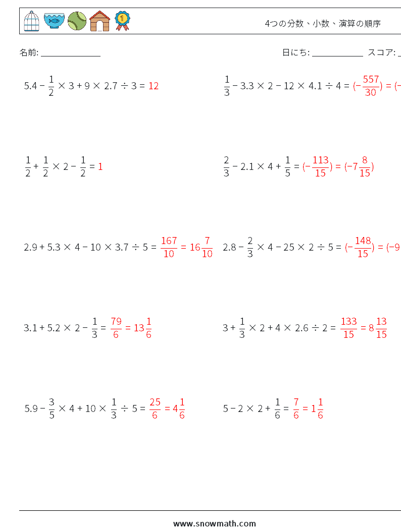 (10) 4つの分数、小数、演算の順序 数学ワークシート 6 質問、回答