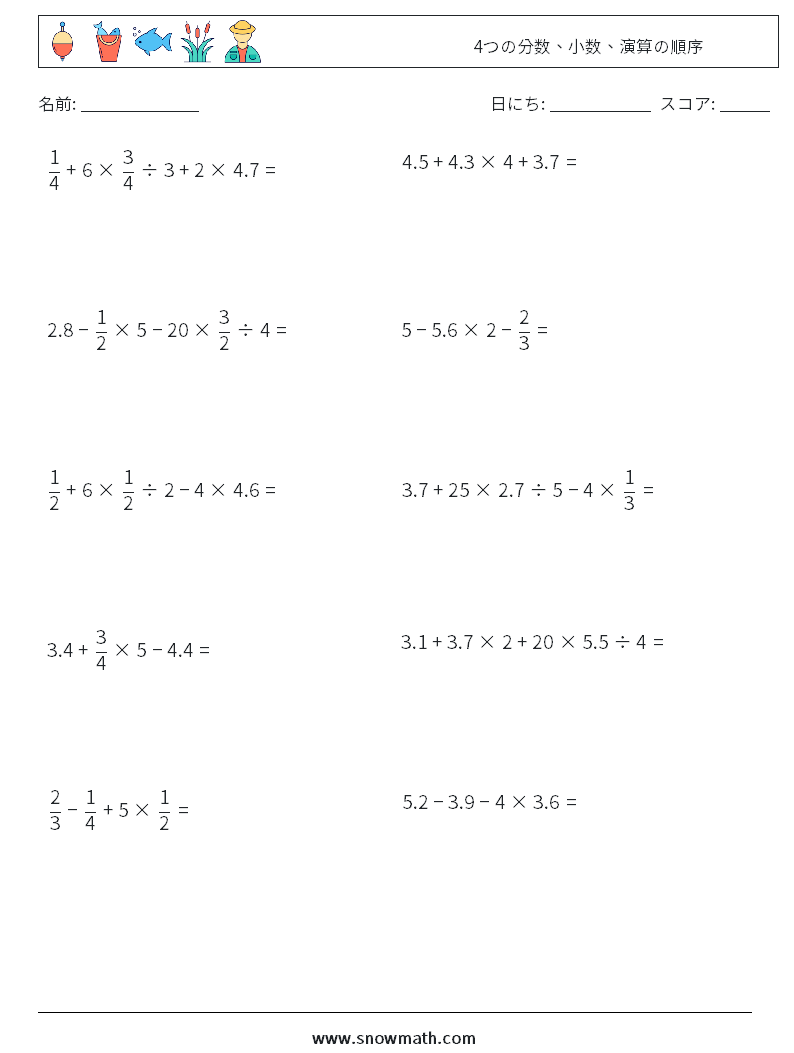 (10) 4つの分数、小数、演算の順序 数学ワークシート 7