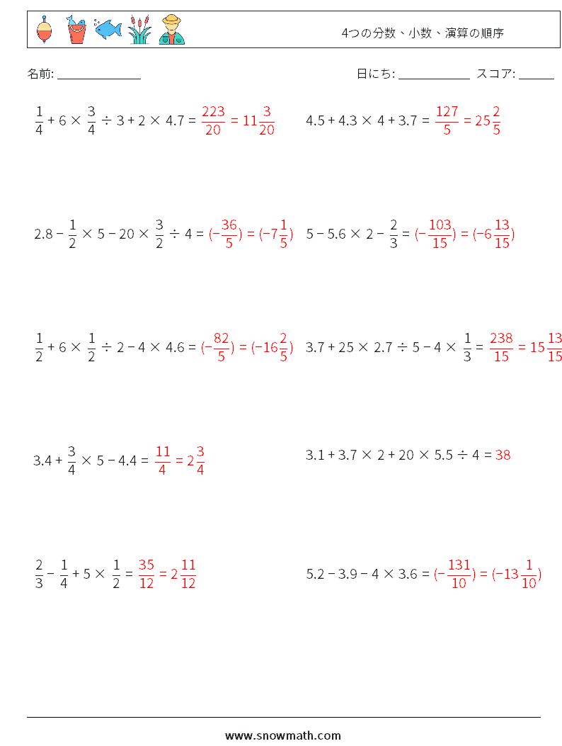 (10) 4つの分数、小数、演算の順序 数学ワークシート 7 質問、回答