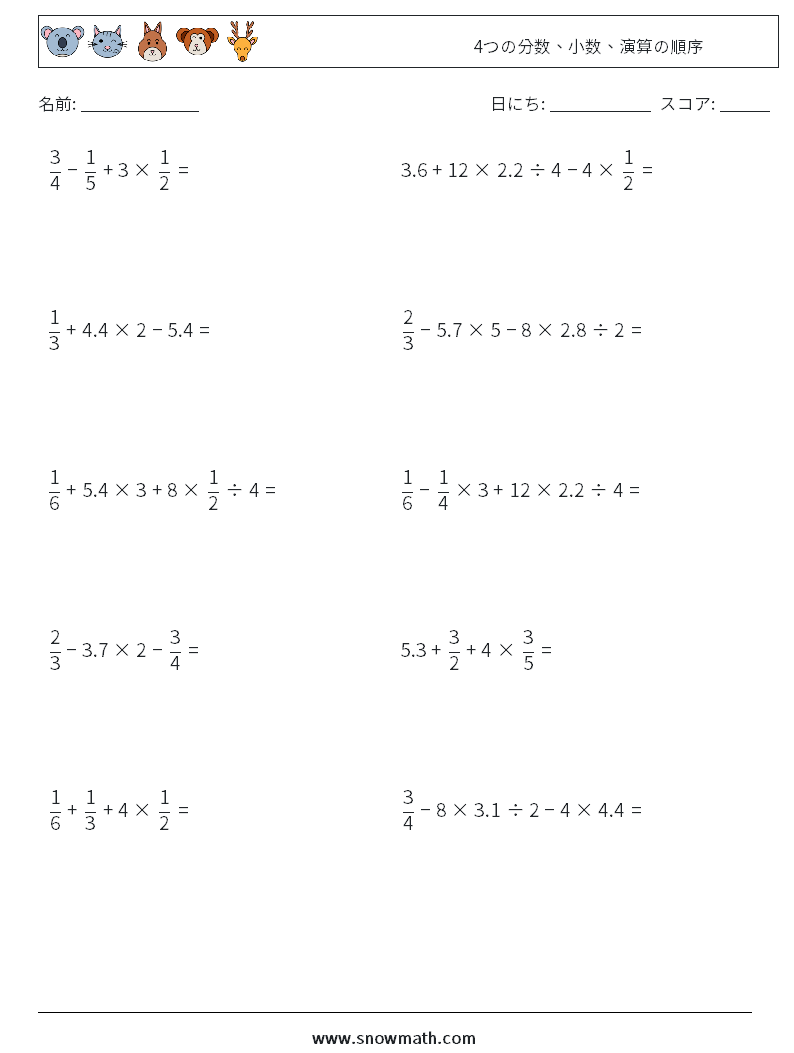 (10) 4つの分数、小数、演算の順序 数学ワークシート 8