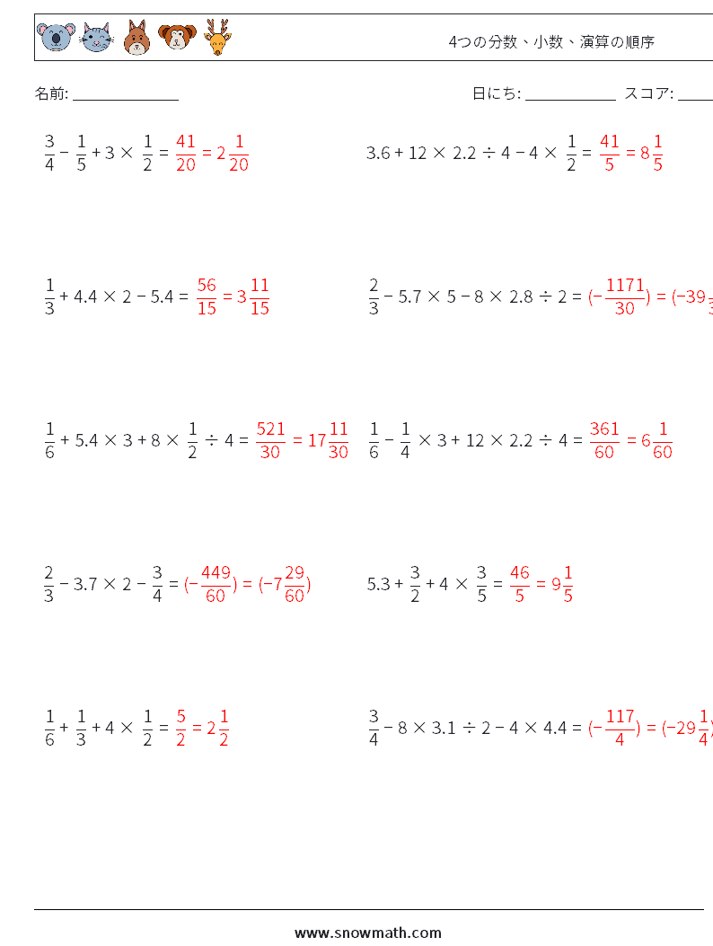 (10) 4つの分数、小数、演算の順序 数学ワークシート 8 質問、回答