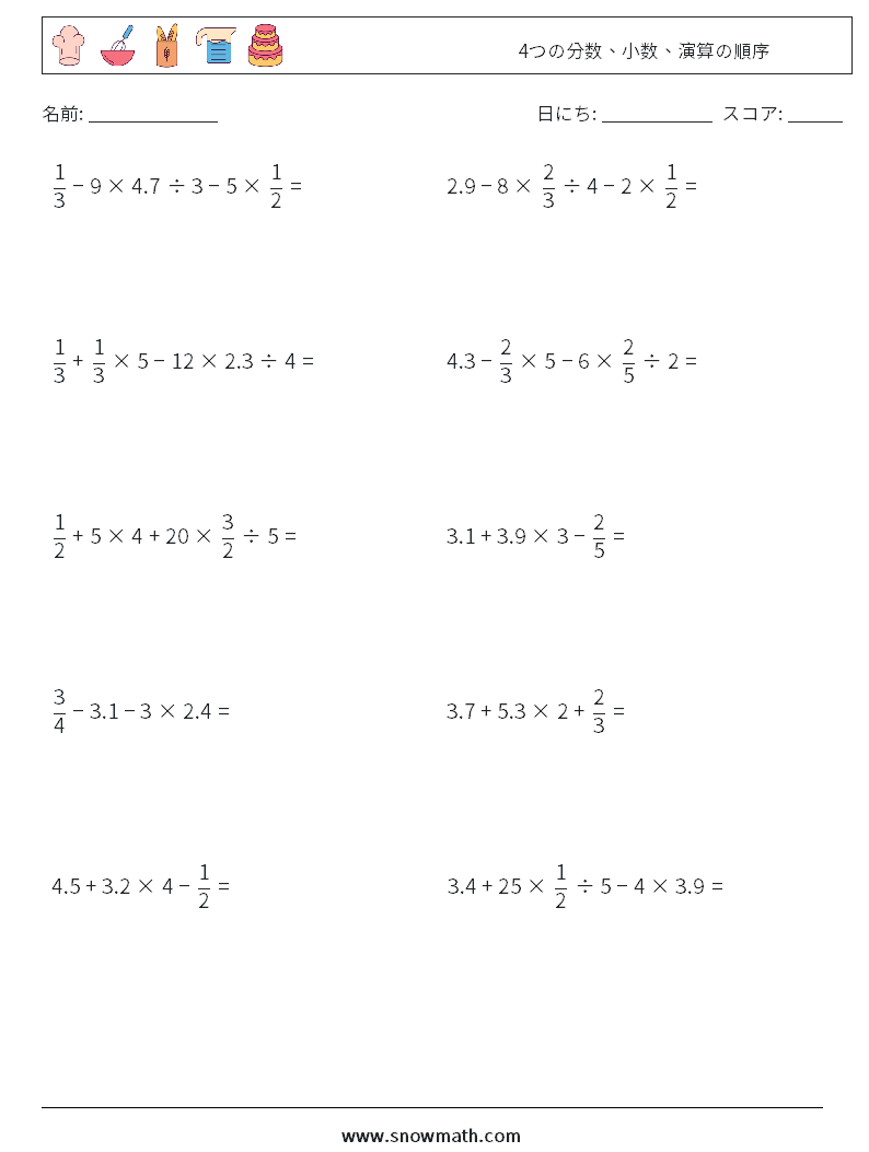 (10) 4つの分数、小数、演算の順序 数学ワークシート 9