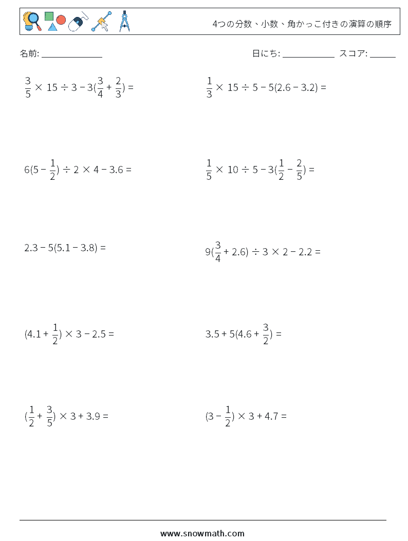 (10) 4つの分数、小数、角かっこ付きの演算の順序