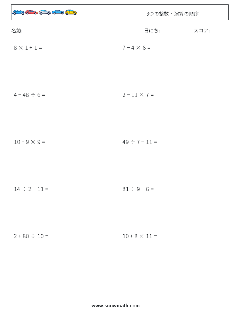 (10) 3つの整数、演算の順序 数学ワークシート 2