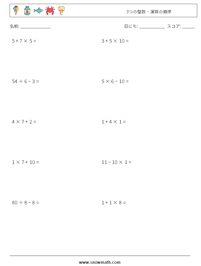 (10) 3つの整数、演算の順序 数学ワークシート 3