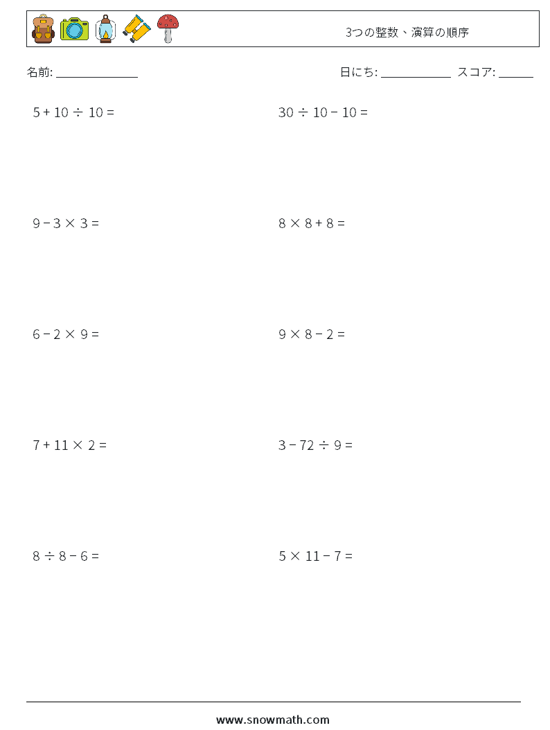 (10) 3つの整数、演算の順序 数学ワークシート 4