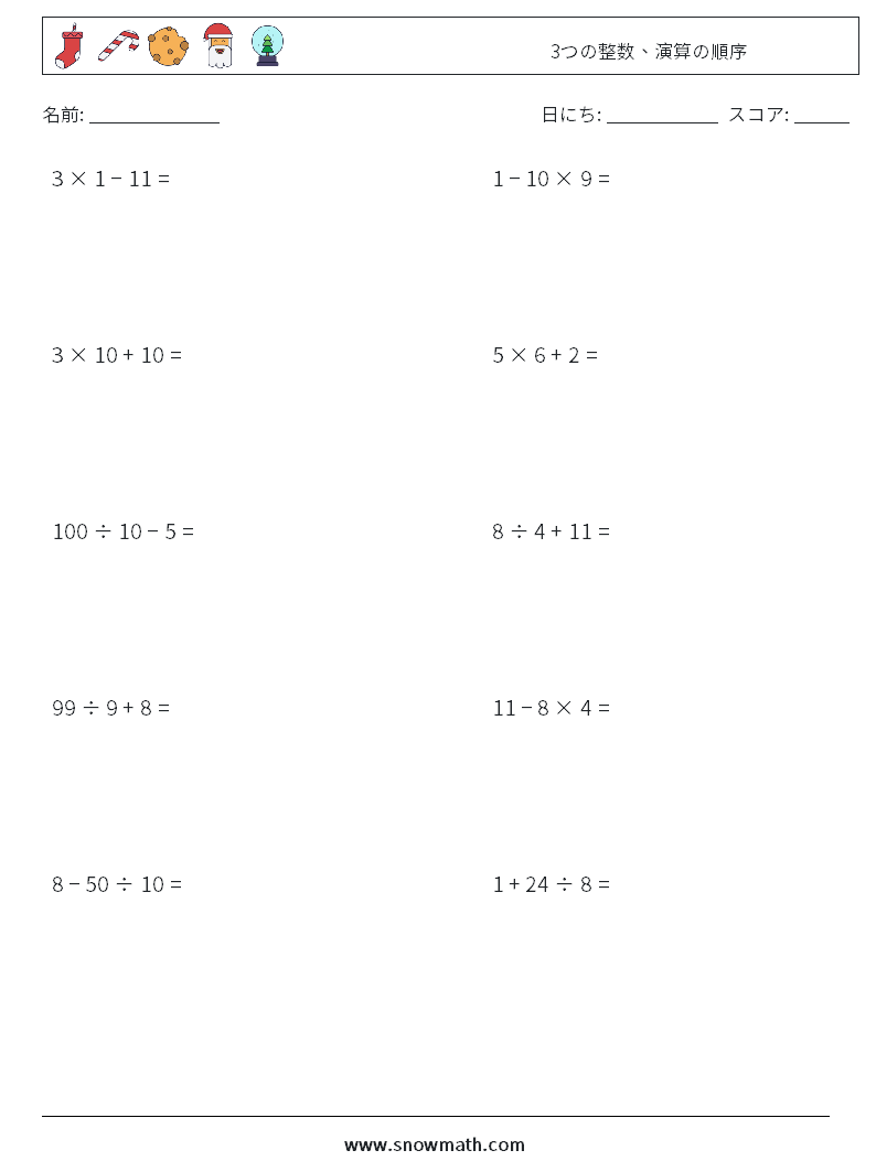 (10) 3つの整数、演算の順序 数学ワークシート 5