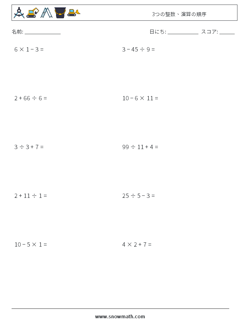 (10) 3つの整数、演算の順序 数学ワークシート 7